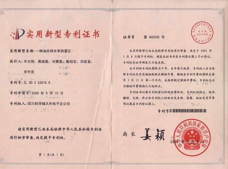 實(shí)用新型-油井持水率測(cè)量?jī)x