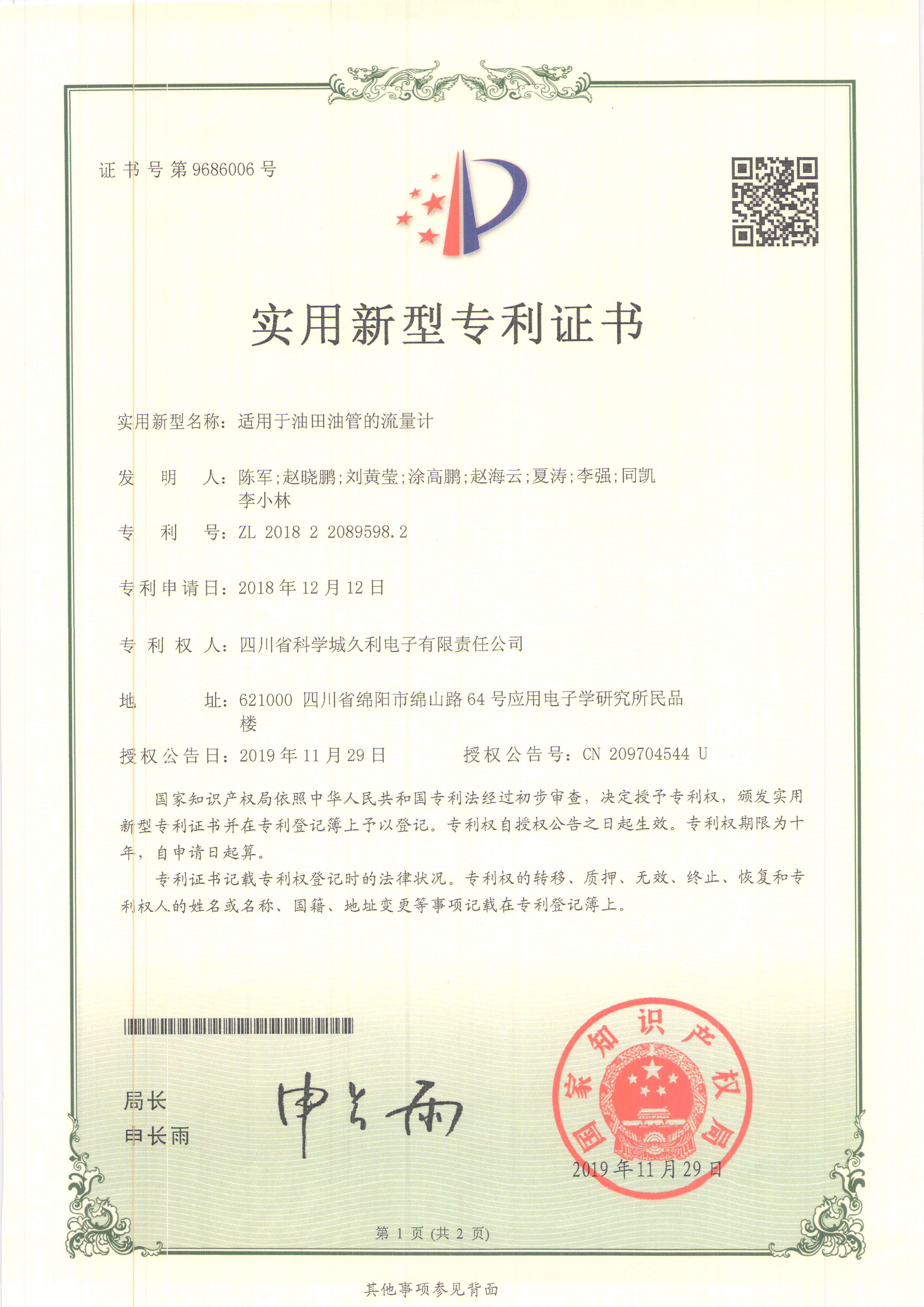 適用于油田油管的流量計(jì)