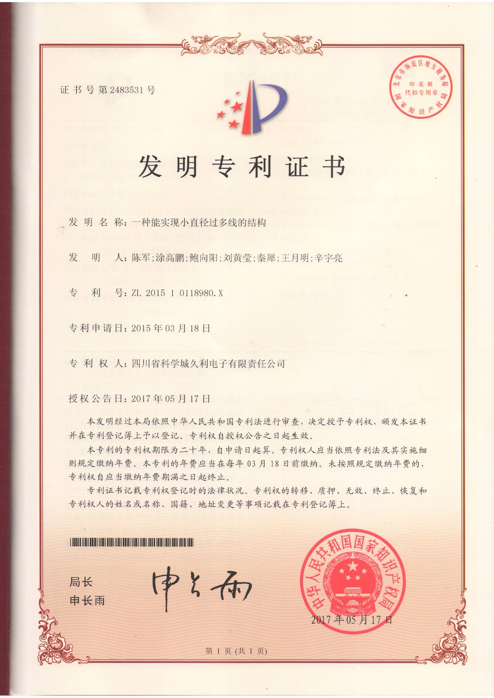 一種能實(shí)現(xiàn)小直徑過(guò)多線的結(jié)構(gòu)