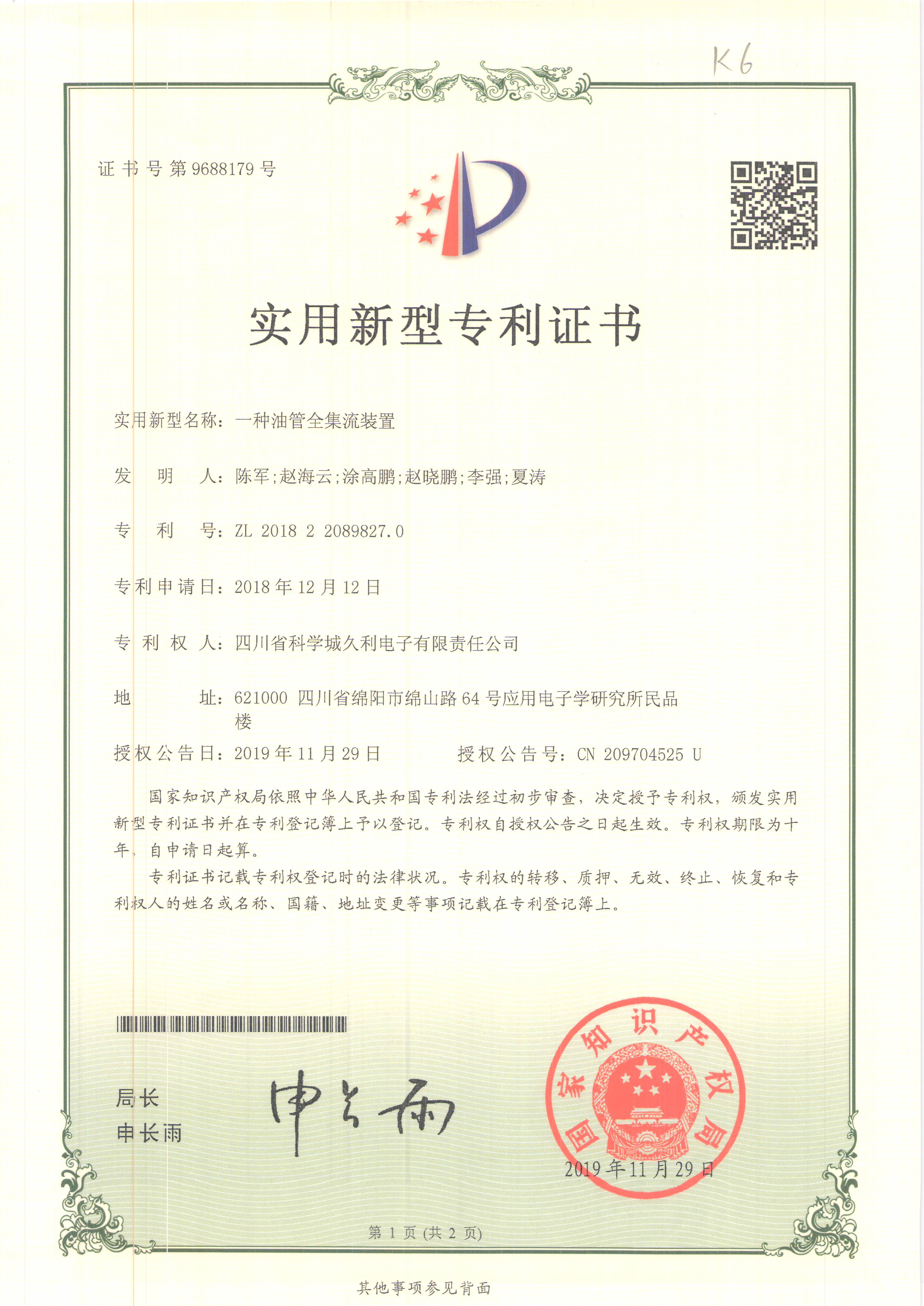 一種油管全集流裝置