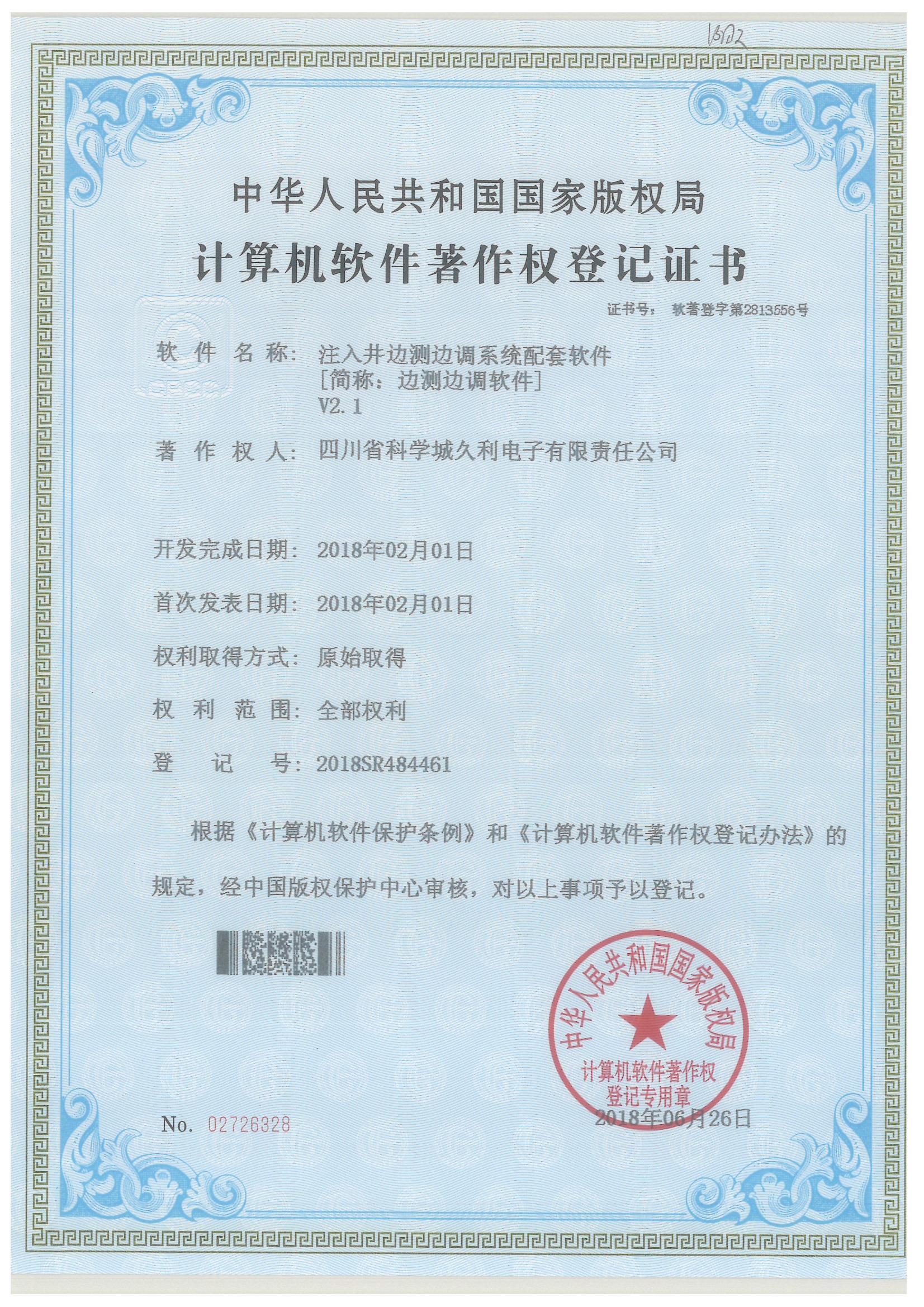 計(jì)算機(jī)軟件著作權(quán)登記證書